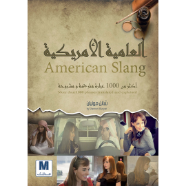 العامية الامريكية