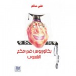 بكالوريوس في حكم الشعوب