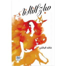 صباح الثلاثاء 