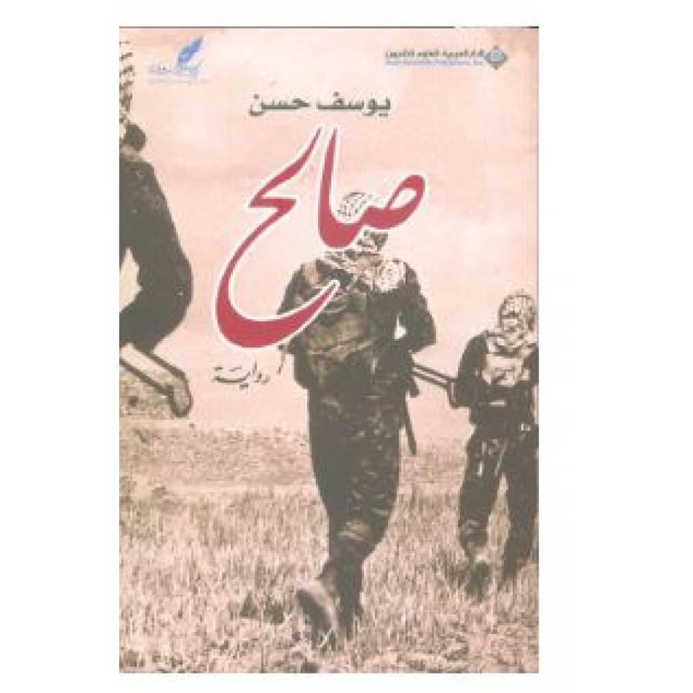 صالح