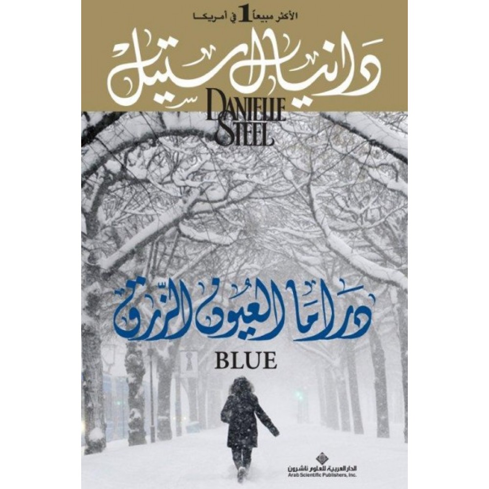 دراما العيون الزرق