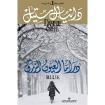 دراما العيون الزرق
