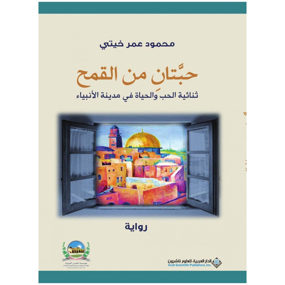 حبتان من القمح