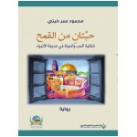 حبتان من القمح