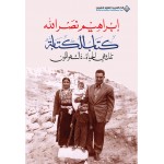 كتاب الكتابة