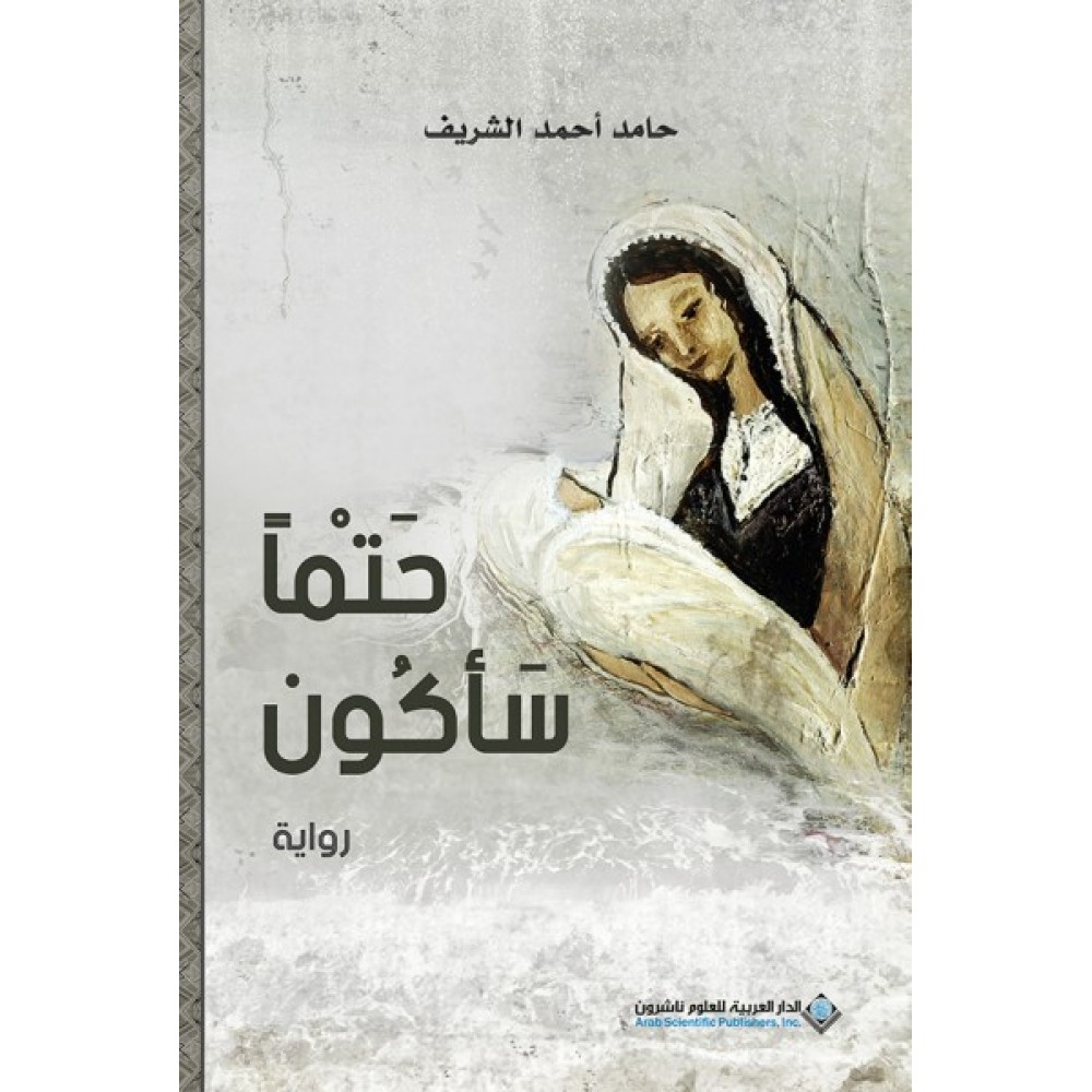 حتما ساكون