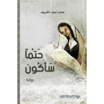 حتما ساكون