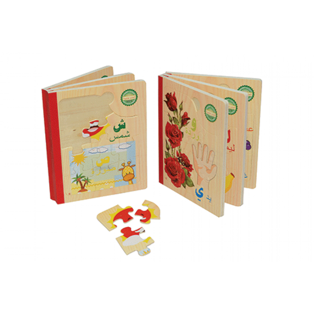 كتاب بازل حروف عربي
