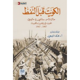 الكويت قبل النفط