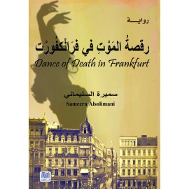 رقصة الموت في فرانكفورت