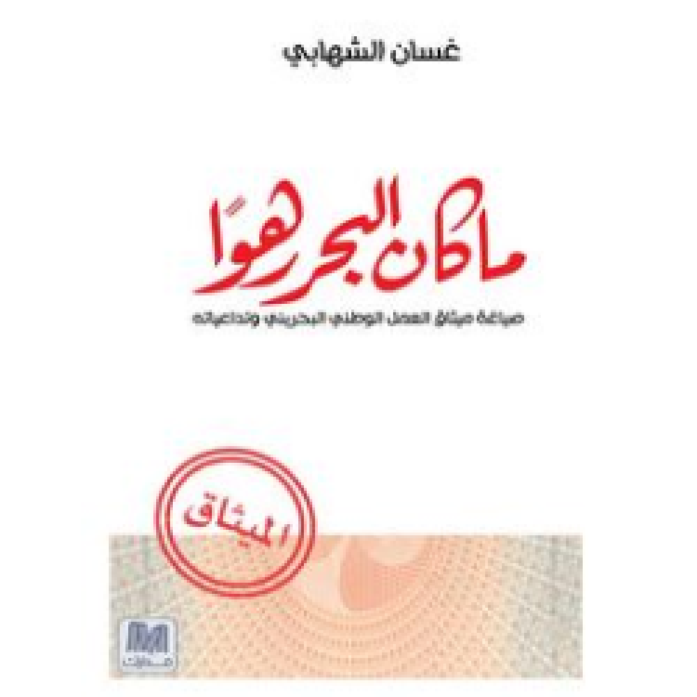 ما كان البحر رهوا