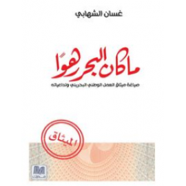 ما كان البحر رهوا