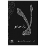 لا تقرأوا قصائدي