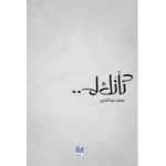 كأنك لم