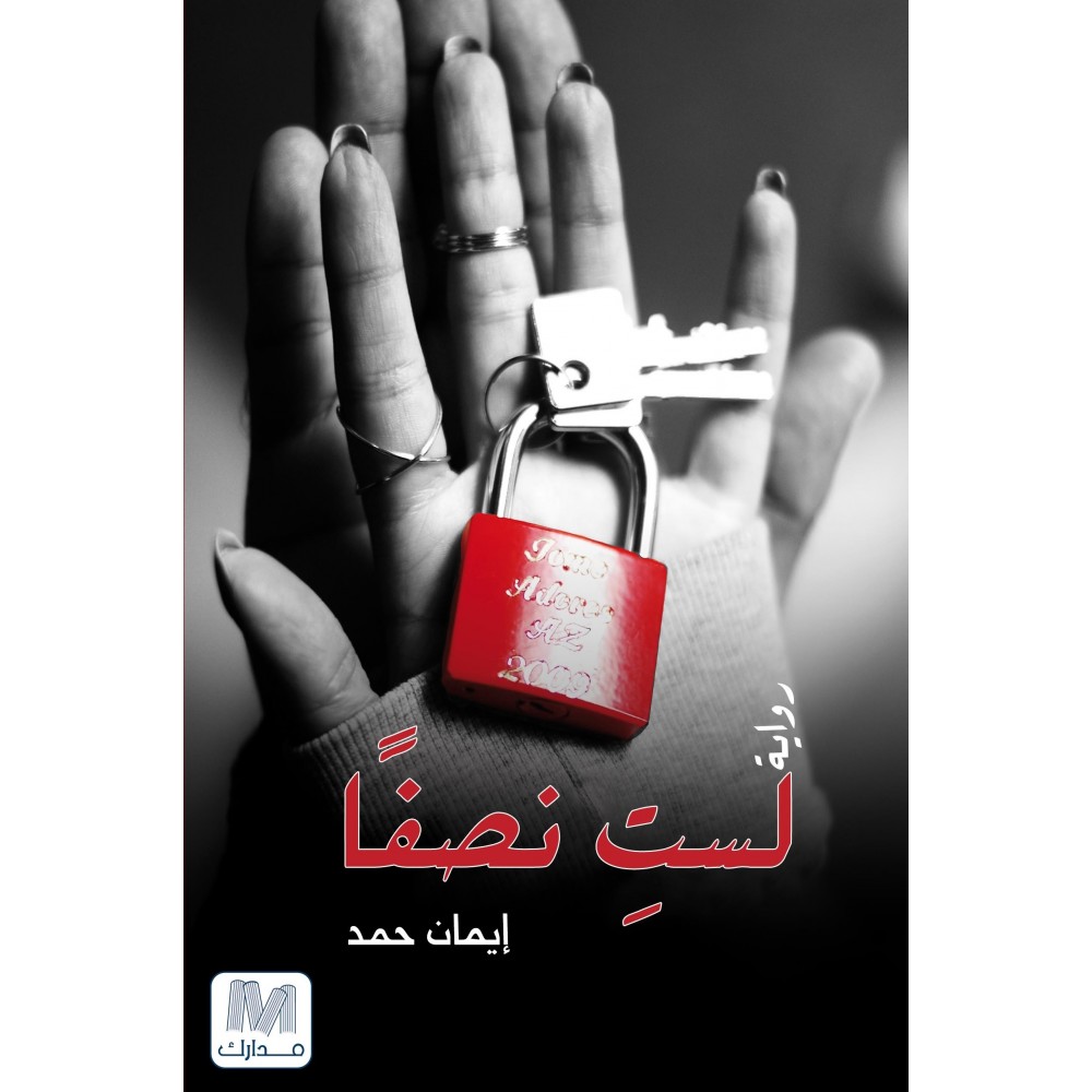 لست نصفا