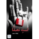 لست نصفا