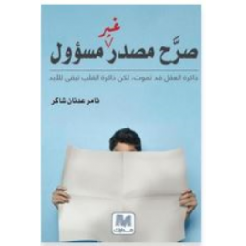 صرح مصدر غير مسؤول