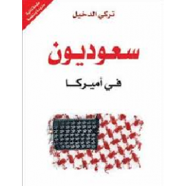 سعوديون في أمريكا