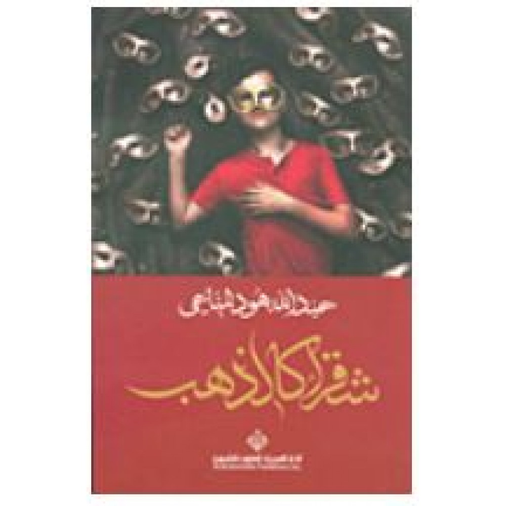 شقراء كالذهب