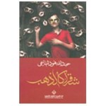شقراء كالذهب