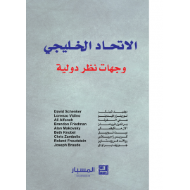 الاتحاد الخليجي