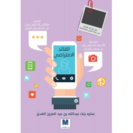 القائد الافتراضي