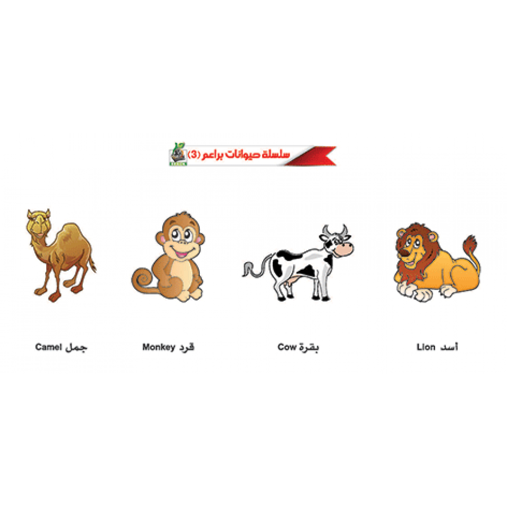 مسطرة حيوانات براعم ج3