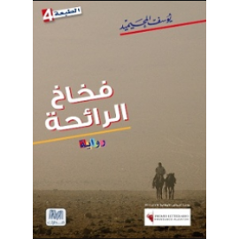 فخاخ الرائحة