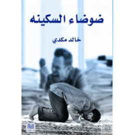 ضوضاء السكينة