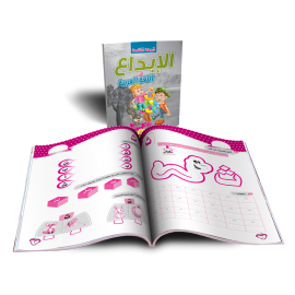 الإبداع في اللغة العربية الروضة المتقدمة كتاب التدريبات